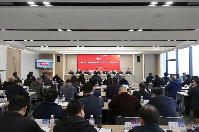 湖北廣電網(wǎng)絡(luò)2025年將重點(diǎn)部署這些工作！